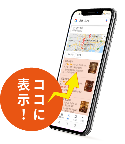 MEOは、Google検索で効果的です MEOは、Google検索で効果的です