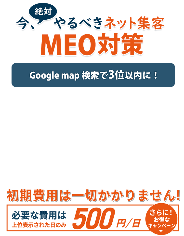 MEO対策代行 MEO対策代行